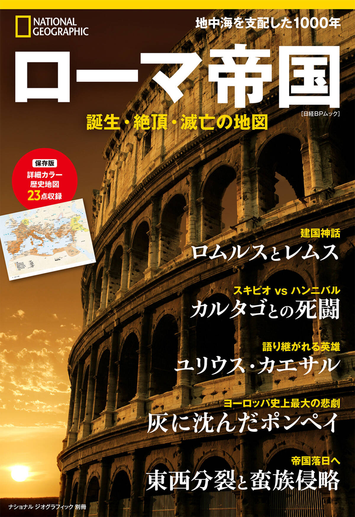 ローマ帝国 誕生 絶頂 滅亡の地図 1月28日 木 発売 21年1月28日 エキサイトニュース 2 2