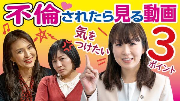 不倫相手に慰謝料請求 必要な法律知識や 弁護士ならではの交渉術などについて解説したyoutube動画を公開 21年2月3日 エキサイトニュース