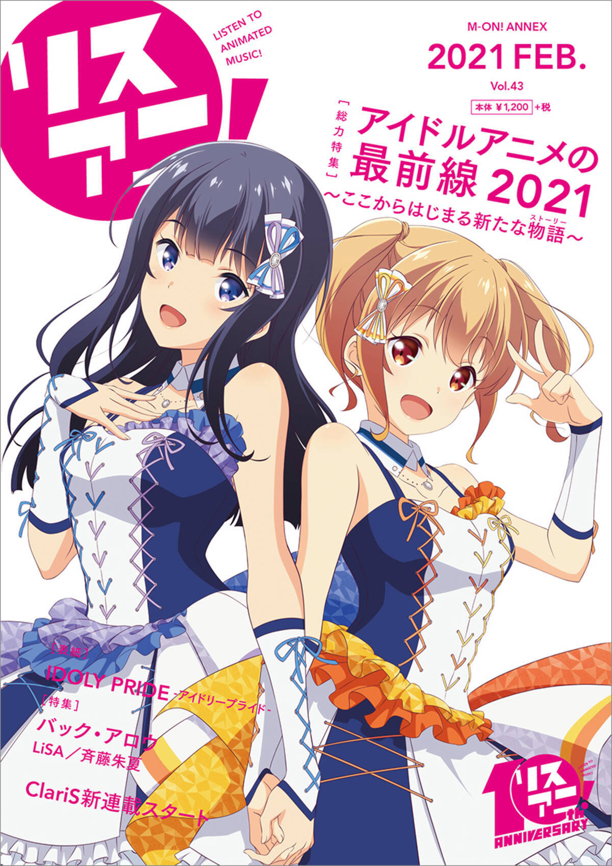 Idoly Pride アイドリープライド の長瀬琴乃と川咲さくらが表紙を飾る最新号 リスアニ Vol 43 本日2月9日 火 発売 21年2月9日 エキサイトニュース