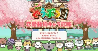 ゆるかわ癒し系どうぶつ達がたくさん登場 ハッピーどうぶつ病院 配信開始 21年2月5日 エキサイトニュース 3 4