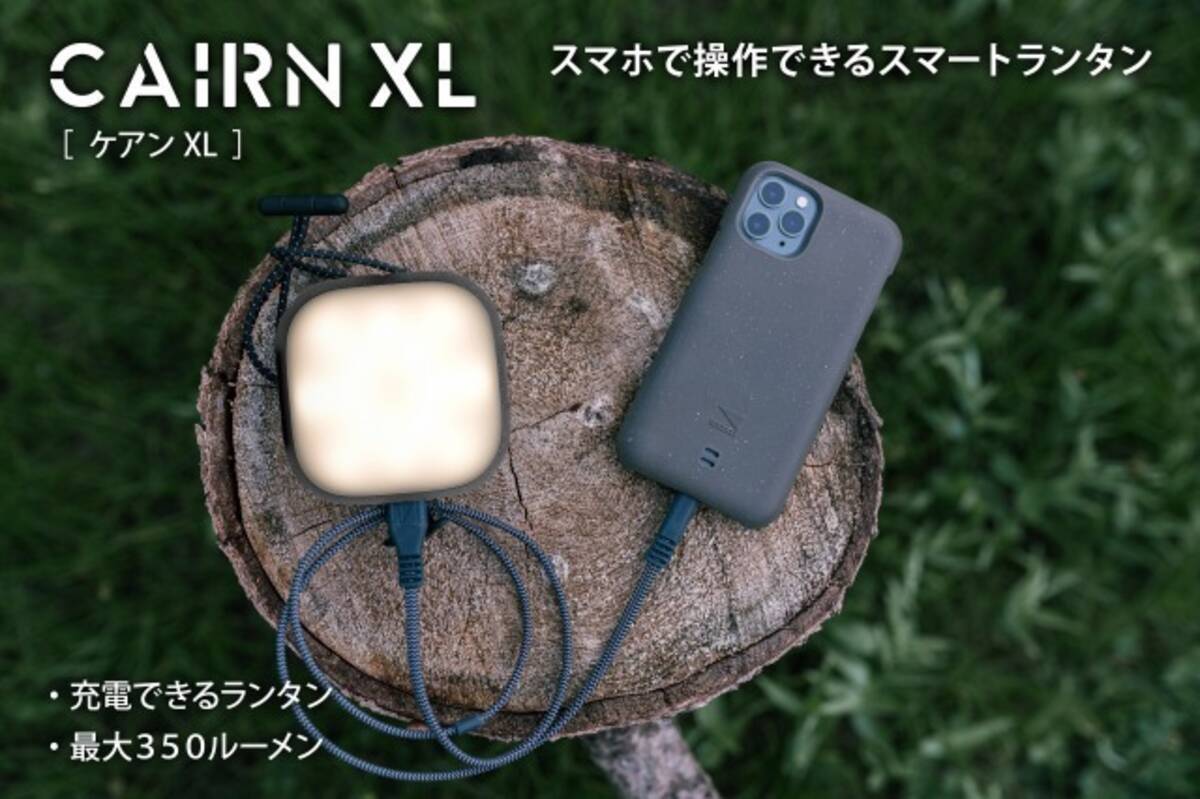 スマホで操作できるスマートランタン バッテリー Lander Cairn Xl クラウドファンディング開始 21年2月18日 エキサイトニュース 2 2