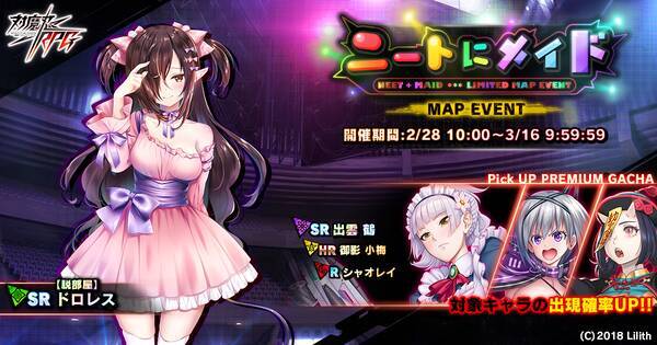 マップイベント ニートにメイド と決戦クエスト 決戦 ワーウルフ を開催いたします 2021年2月28日 エキサイトニュース