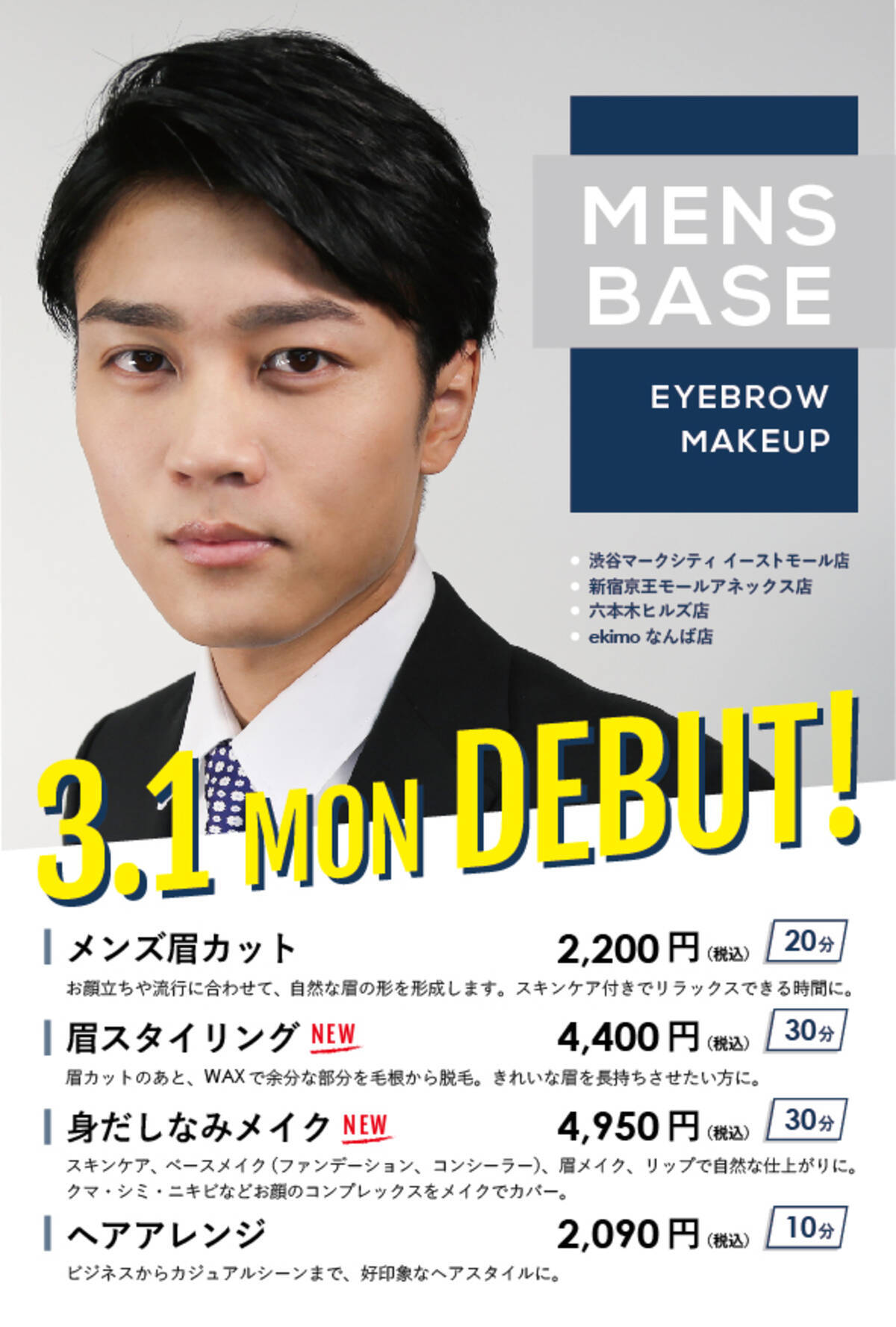 ヘアメイク専門店 アトリエはるか から 男性向けサービスに特化したブランド Mens Base が3 1 月 新登場 21年3月1日 エキサイトニュース