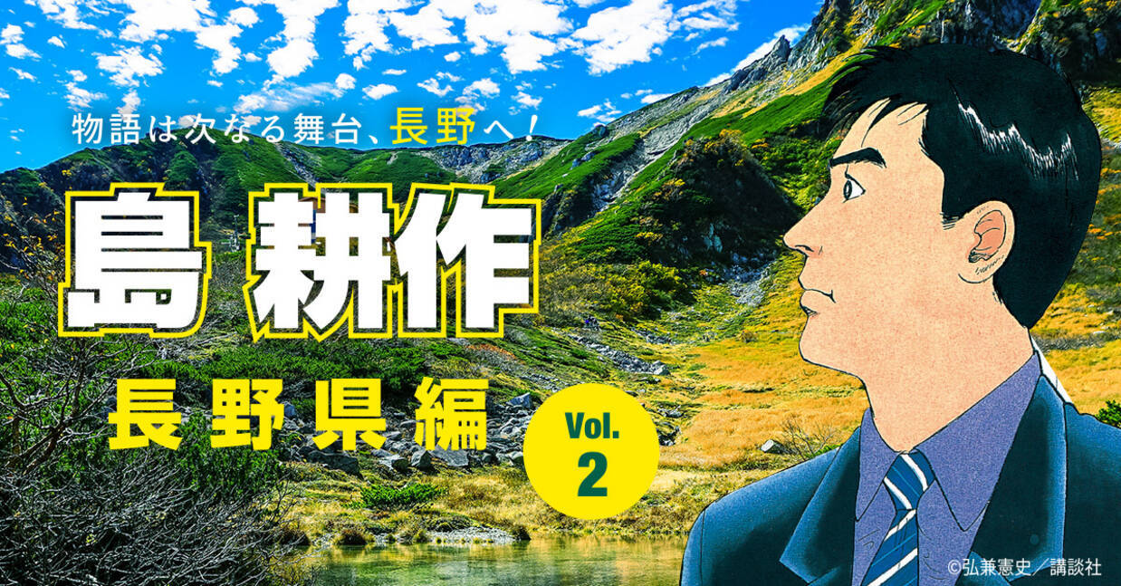 島耕作氏が長野県の企業立地の魅力を紹介する特設ページの第2弾 第3弾を公開 併せて企業立地のためのwebサイトを改訂 21年3月5日 エキサイトニュース