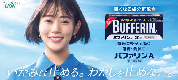 高畑充希 さん出演の バファリンa 新cm 21年3月8日 月 から全国で放映開始 21年3月5日 エキサイトニュース