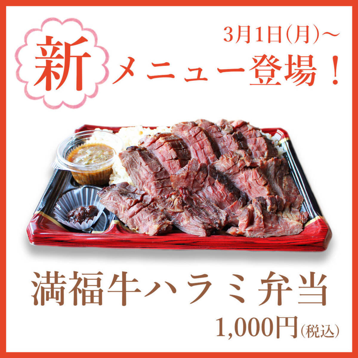 仙台の牛タン専門店 陣中 人気の 満福弁当 シリーズ第二弾 衝撃のボリューム感 満福牛ハラミ弁当 を販売開始 21年3月8日 エキサイトニュース