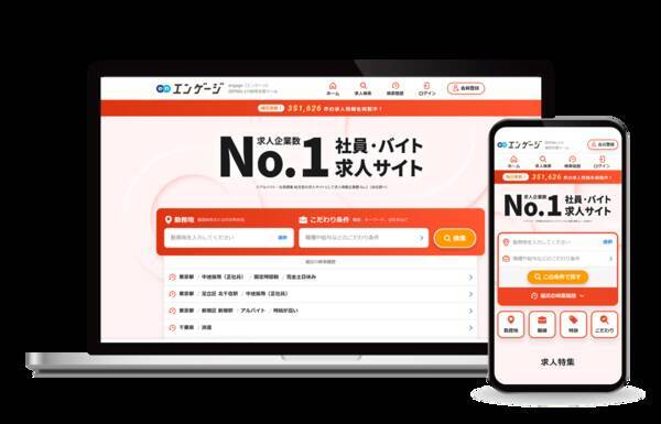 エン ジャパン 求人企業数 日本最大の社員 バイト求人サイトopen 21年3月15日 エキサイトニュース