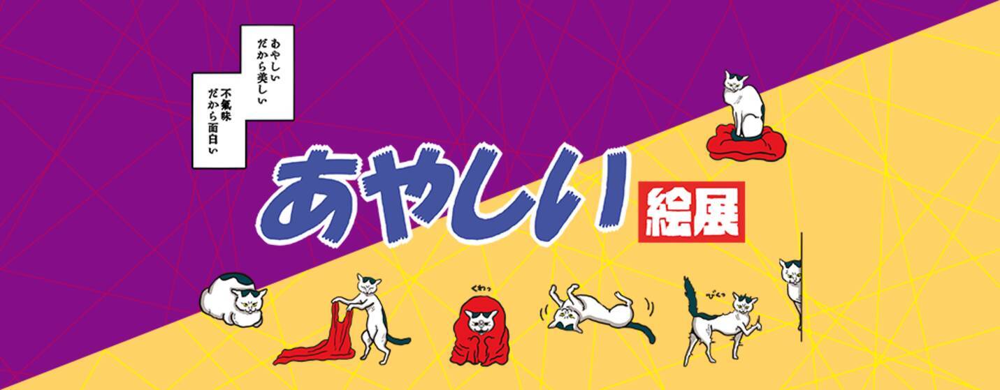 あやしい絵展 原田ちあき Web限定カスタマイズグッズ販売開始 21年3月18日 エキサイトニュース