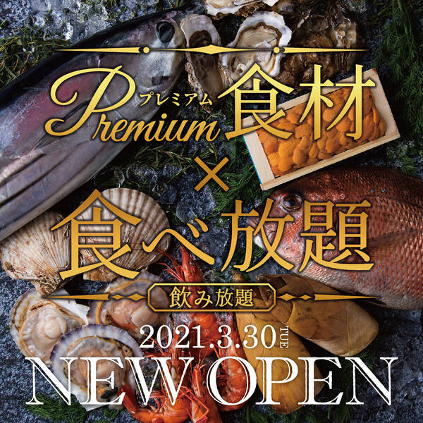 プレミアム食材食べ放題 飲み放題専門店 えびすhanare 3月30日滋賀県守山 近江八幡2店舗同時オープン 21年3月22日 エキサイトニュース