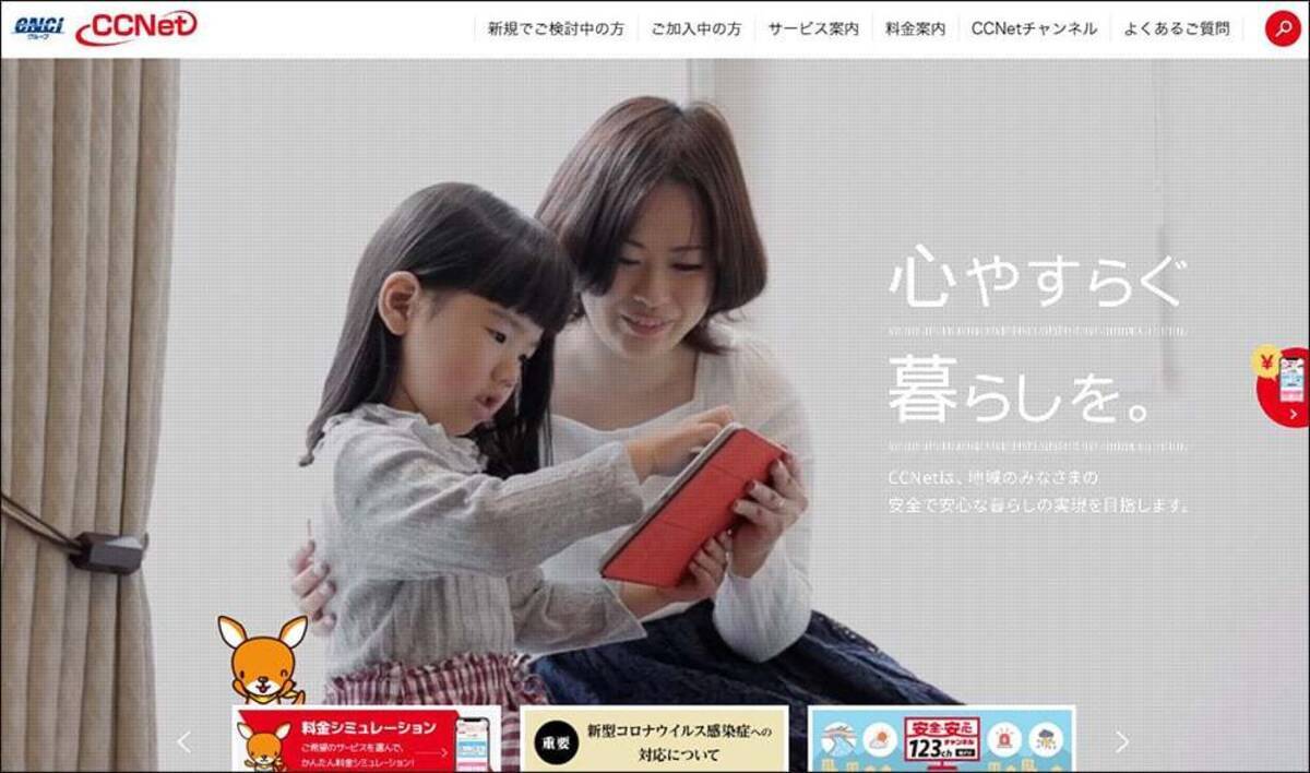 ケーブルテレビccnet公式サイトがリニューアル Webで料金シミュレーション後 そのままお申し込み完結が可能に 21年4月6日 エキサイトニュース 3 4