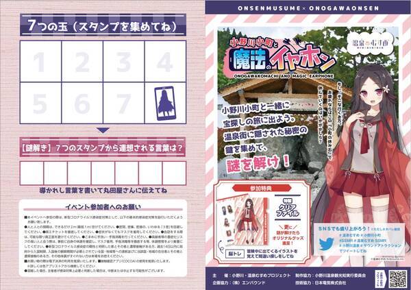 バーチャルキャラクター 温泉むすめ と リアル温泉妄想デート で地域活性化 於 米沢市 21年4月9日 エキサイトニュース