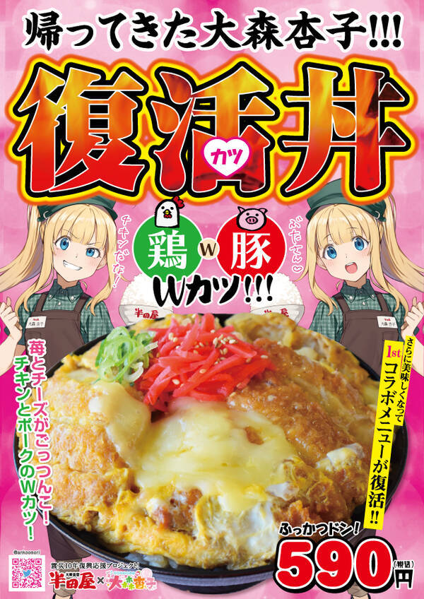 震災10年復興支援プロジェクト 大衆食堂半田屋 大森杏子コラボ復活 21年4月16日 エキサイトニュース