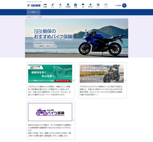 Sbi損保 バイク保険の販売開始のお知らせ 21年4月16日 エキサイトニュース