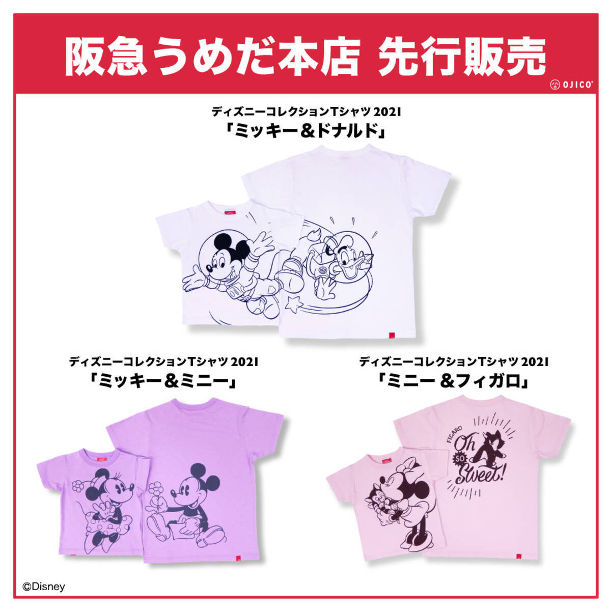 Ojico からディズニーコレクションtシャツが登場 21年4月21日 エキサイトニュース