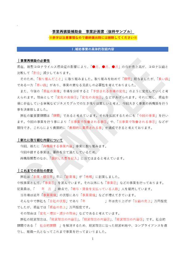 今だけ募集延長 事業再構築補助金の計画書テンプレート ご提供の継続に関するご案内 21年5月11日 エキサイトニュース