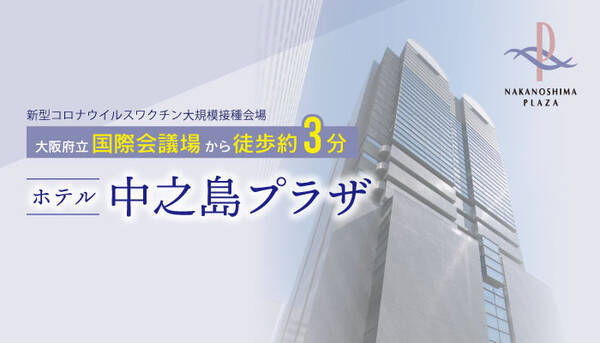 中之島プラザ 大阪国際会議場 グランキューブ から徒歩3分 駐車場 モーニングセット無料付き宿泊プランが期間限定で登場 21年5月24日 エキサイトニュース