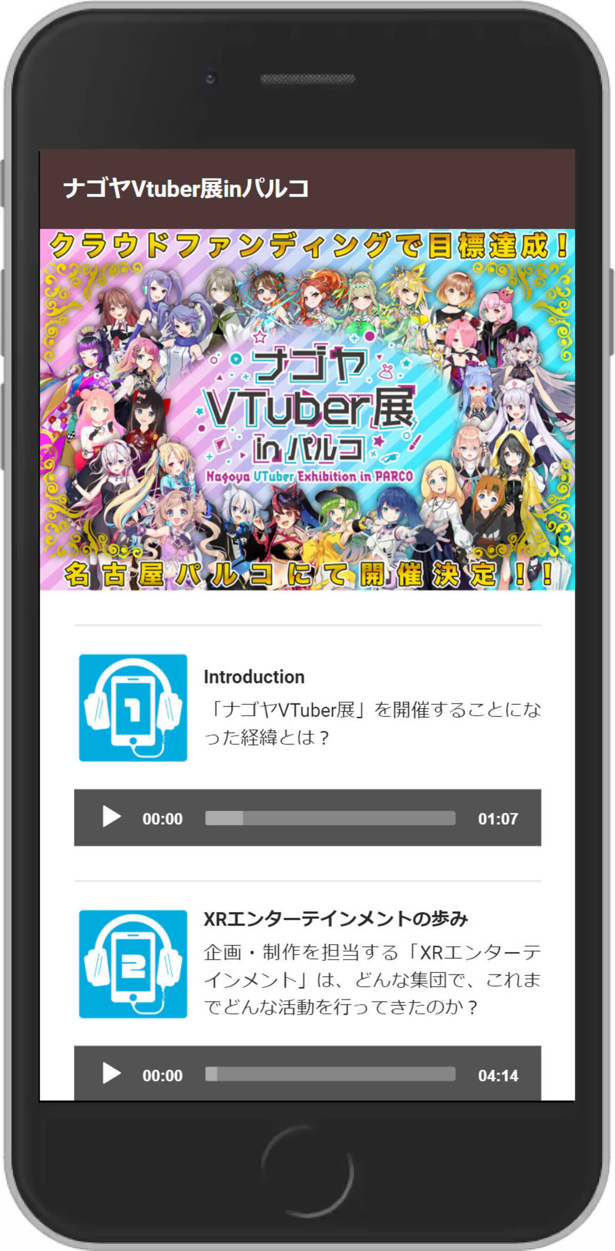 中京テレビと名古屋パルコの豪華コラボ ナゴヤ Vtuber展 In パルコ イベントのスマホ音声ガイドを制作し リリース 21年5月31日 エキサイトニュース