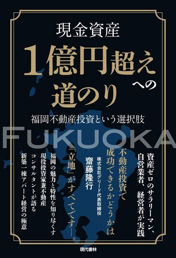 書籍 現金資産1億円超えへの道のり 福岡不動産投資という選択肢 がビジネス書ランキング1位に ジュンク堂書店 21年6月1日 エキサイトニュース