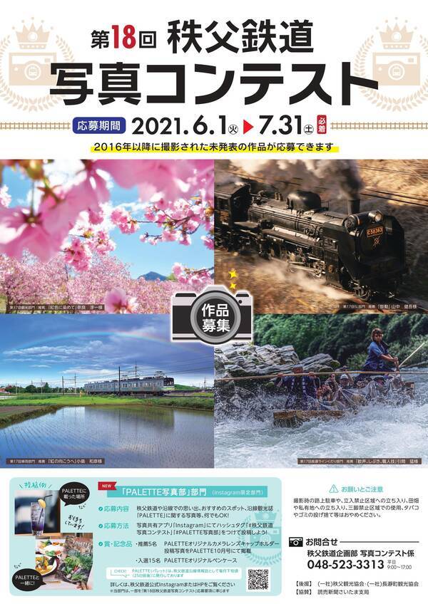 第18回秩父鉄道写真コンテスト応募開始 6 1 火 7 31 土 入賞作品の中から来年のカレンダーを作成 21年6月1日 エキサイトニュース