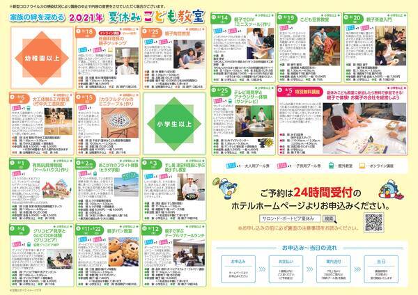 親子で夏の思い出作り ポートピアホテル 夏休みこども教室 開講 21年5月31日 エキサイトニュース