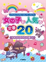 ピアノソロ ドレミふりがなつき キッズピアノ 最新アニメ ヒット 片手でひけるサビだけ5曲入り 2月21日発売 21年2月16日 エキサイトニュース