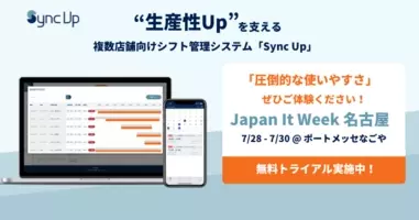 複数店舗の人員配置を簡単に 生産性up を支える新機能続々 Saas型シフト管理サービス Sync Up シフト作成時間を大幅削減できる新機能 固定シフト を提供開始 21年4月12日 エキサイトニュース