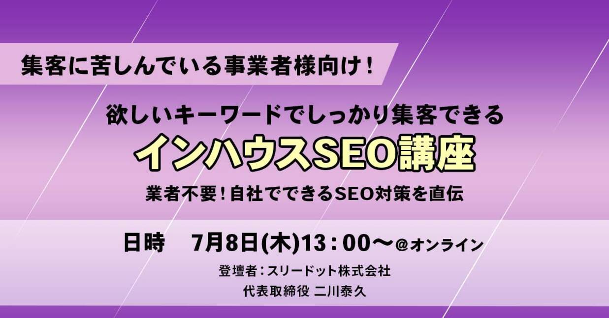 インハウスseo 業者はもう不要 継続して結果が出るseo対策 伝授します 2021年6月29日 エキサイトニュース