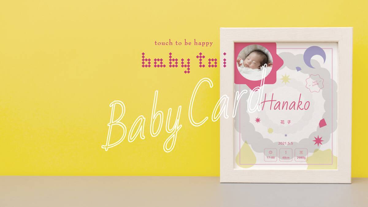 赤ちゃんの写真付き命名書 ベビーカード を無料提供 オシャレなオリジナル命名書が手軽に作れる 21年7月1日 エキサイトニュース