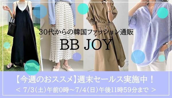 期間限定 オトナかわいい韓国ファッション セールでタウンからバカンスまで夏色に染まっちゃえ Joy 21年7月1日 エキサイトニュース