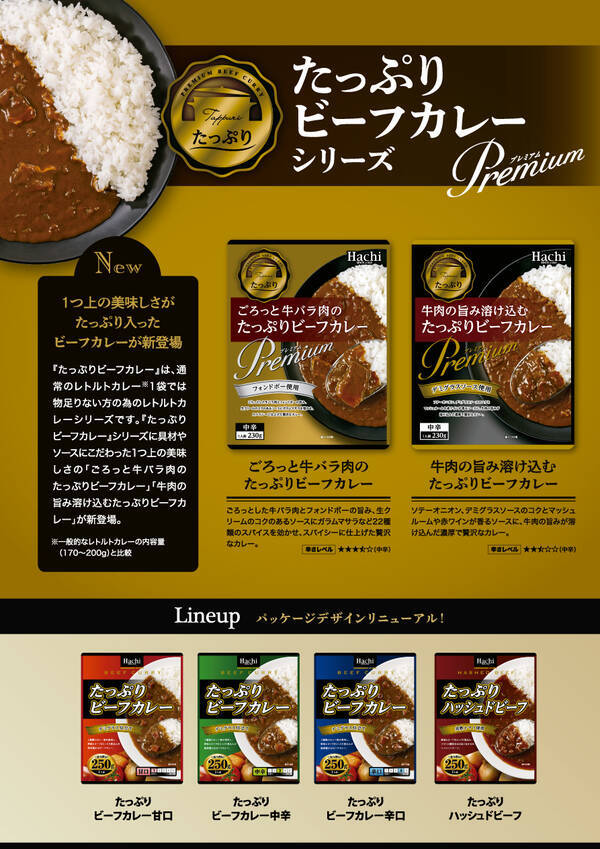 たっぷりビーフカレー シリーズに具材やソースにこだわった新商品が登場 ごろっとした牛バラ肉や 牛肉の旨みが溶け込むビーフカレーを21年8月2日に発売 21年7月12日 エキサイトニュース