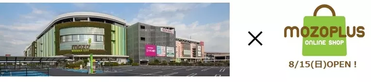 Mozo ワンダーシティが業界初の店頭在庫型ec 館内物流連携が可能な Mozoplus モゾプラス を8月15日に開始 21年7月12日 エキサイトニュース 7 8