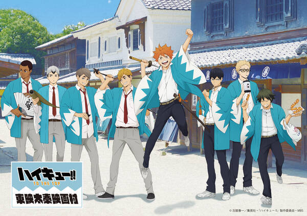 ハイキュー 東映太秦映画村 イベント開催 21年7月21日 エキサイトニュース