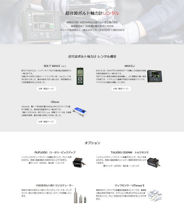 厚さ計 超音波ボルト軸力計に特化したレンタルを8月2日より開始 特殊な測定や高精度を求めるお客様に最適 21年7月29日 エキサイトニュース