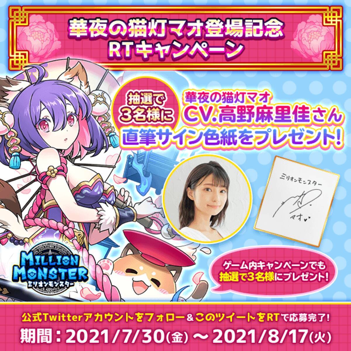 スマホrpg ミリオンモンスター で声優 高野 麻里佳 さんの直筆サイン色紙プレゼントキャンペーンを7月30日より開催 21年7月30日 エキサイトニュース