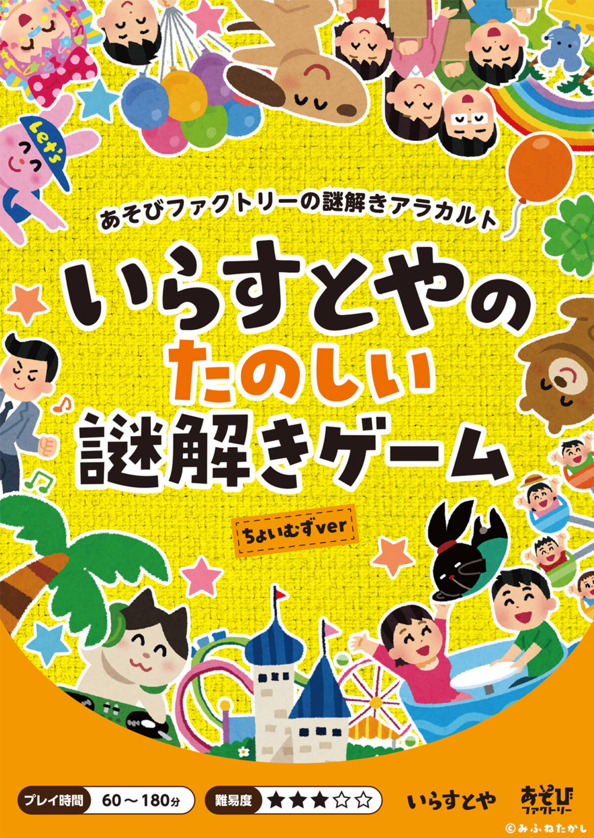 いらすとやのたのしい謎解きゲーム 2種が8月上旬より新たに登場