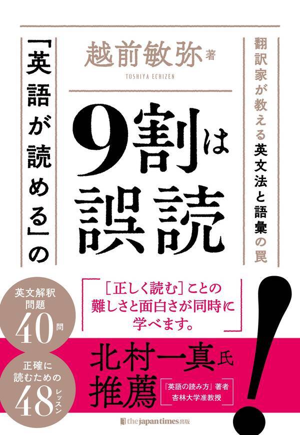 ダ ヴィンチ コード の名翻訳者による英語の読み方指南 英語が読める の９割は誤読 発売 21年9月1日 エキサイトニュース