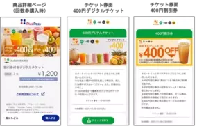 青木フルーツhdに Giftee Loyalty Platform を提供 ジュースの割引券付きデジタルチケットを9月7日 火 より Plus Pass で販売開始 21年9月9日 エキサイトニュース