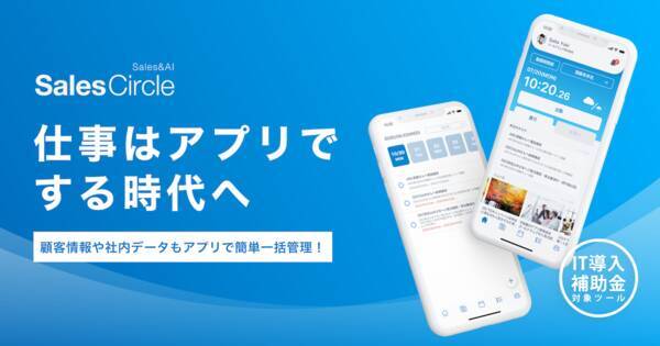 中小企業向けクラウド型erpシステム Salescircle のb版の提供を開始 2021年9月15日 エキサイトニュース