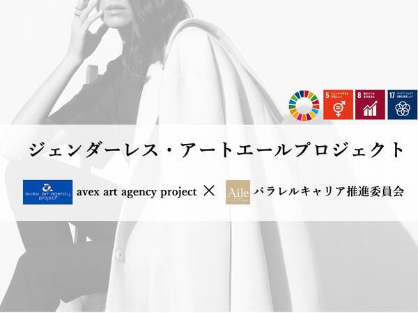 パラレルキャリア推進委員会 大阪 関西万博に向けて始動 芸術の秋9月23日 エイベックス ビジネス ディベロップメントと共同アートイベントを開催 21年9月16日 エキサイトニュース