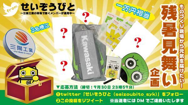 Kawasakiグッズが当たる 残暑見舞いプレゼント を企画 コロナ禍のモヤモヤを吹き飛ばす元気をフォロワーへ届けたい 21年9月16日 エキサイトニュース