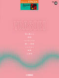 「『エレクトーン STAGEA アーチスト 7～6級 Vol.38 YOASOBI』　9月28日発売！」の画像1