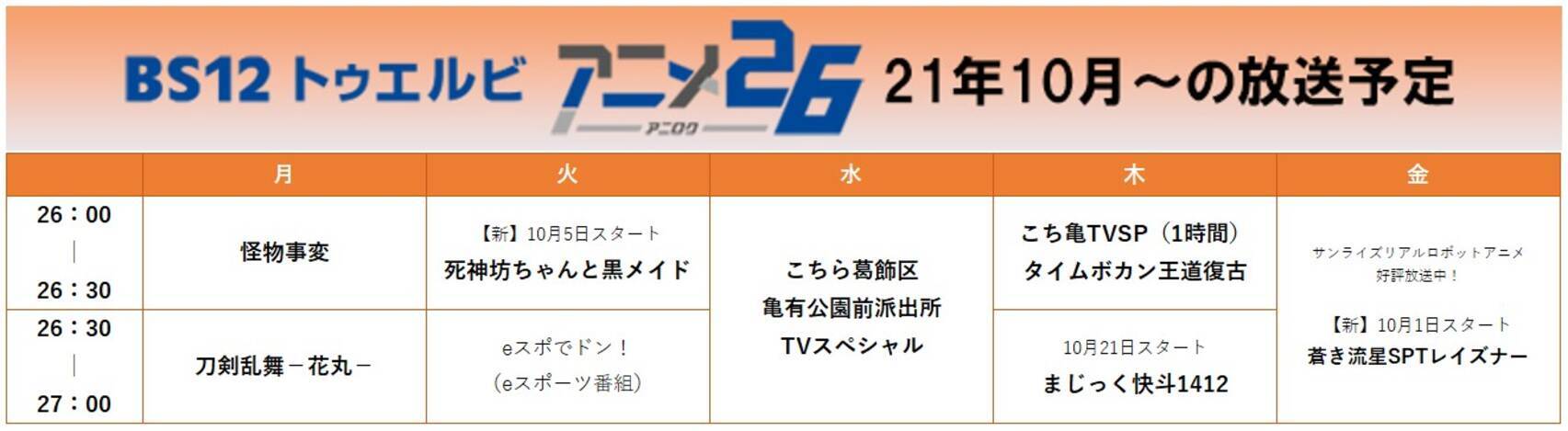 死神坊ちゃんと黒メイド が登場 Bs12の深夜アニメ枠 アニメ26 アニロク 夜更かし必至のラインアップ 21年9月13日 エキサイトニュース 3 4