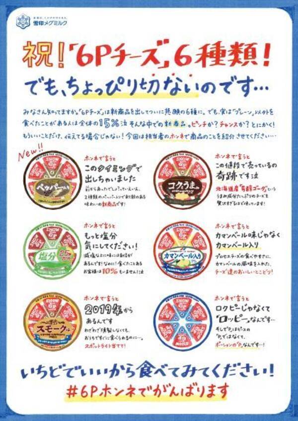 祝 ６ｐチーズ ６種類 ６ｐホンネでがんばります プロモーション実施 2021年9月15日 エキサイトニュース