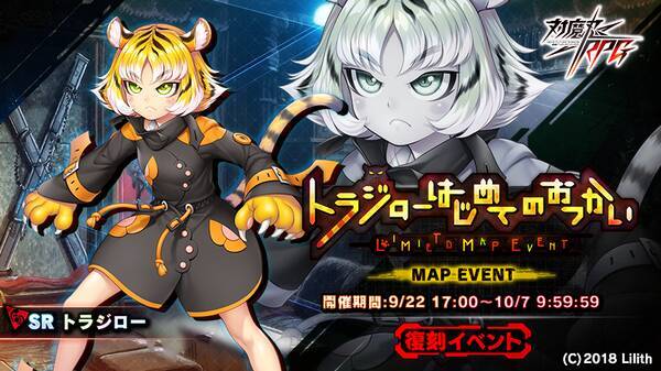 対魔忍rpg にて復刻マップイベント トラジローはじめてのおつかい が開催 さらにメインクエスト40章が追加 2021年9月22日 エキサイトニュース