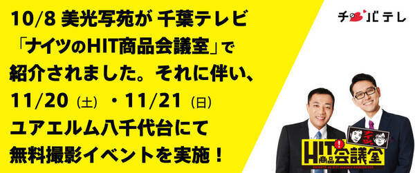 12月に コロナに負けない家族写真 展を千葉市で開催 それに伴い 11 土 21 日 ユアエルム八千代台店にて無料撮影イベントを実施 21年10月25日 エキサイトニュース