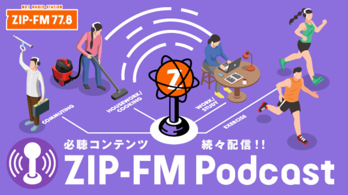 名古屋のfmラジオ局zip Fmが Zip Fm Podcast を開設 Alexandros 磯部寛之がナビゲートする Gorilla Radio など 必聴コンテンツを配信中 21年10月25日 エキサイトニュース 2 2