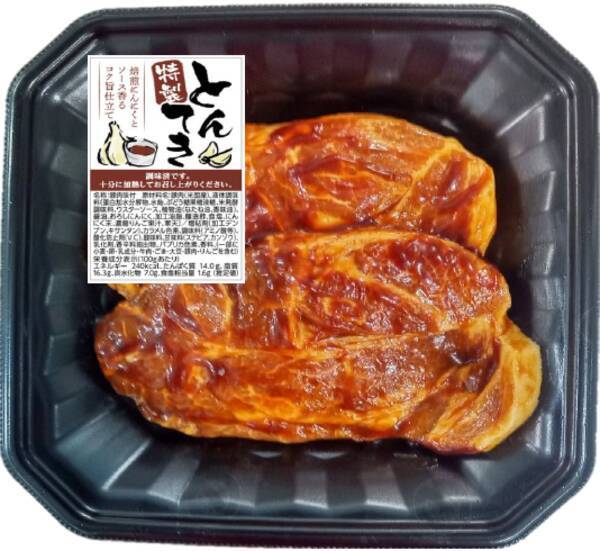 首都圏ライフ おうちで焼くだけ簡単 便利 ごはんがすすむ 特製とんてき 新発売 2021年10月29日 エキサイトニュース