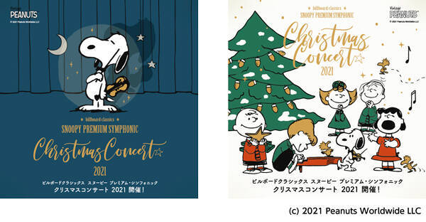 フルオーケストラとピアノトリオで贈るスヌーピーのクリスマスコンサート明日10月30日 土 チケット一般発売開始 公演オリジナルグッズ公開 21年10月29日 エキサイトニュース