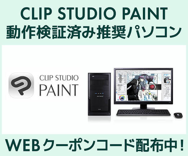 iiyama PC SENSE∞、「CLIP STUDIO PAINT」動作検証済み推奨パソコン好評販売中　第十八回「塗りマス！」協賛 クーポン値引きキャンペーン実施
