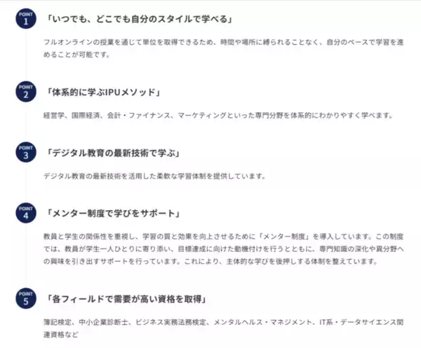 「オンライン学習でキャリアを加速！IPU 経済経営学部 現代経営学科 通信教育課程スタート | IPU・環太平洋大学」の画像